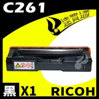 在飛比找樂天市場購物網優惠-【速買通】RICOH C261/407547 黑 相容彩色碳