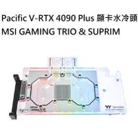 在飛比找蝦皮購物優惠-米特3C數位–曜越 Pacific V-RTX 4090 P