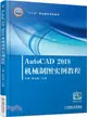 AutoCAD2018機械製圖實例教程（簡體書）