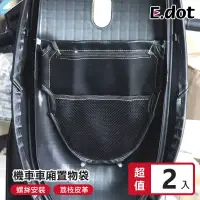 在飛比找博客來優惠-【E.dot】機車椅墊車廂置物袋 -2入組