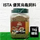 【閃電聯盟】伊士達 ISTA 優質 烏龜飼料1KG 烏龜 烏龜飼料 水龜飼料 澤龜飼料 兩棲飼料 烏龜 巴西龜