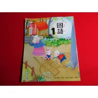 在飛比找蝦皮購物優惠-【鑽石城二手書店】國小 108課綱 國語上 1上 一上 教師