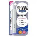 OMI MENTURM DEEPENER 無味防曬潤唇膏 (2.3G / BAR)