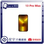 [星宇手機] 台南專業 IPHONE 13 PRO / PRO MAX FACE ID 人臉辨識故障 無法開啟 功能修復