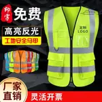 【全場客製化】 反光安全背心馬甲工地施工交通環衛工人透氣衣服客製螢光騎行外套