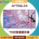 【含基本安裝】AIWA 日本愛華 AI-75QL24 75吋4K QLED Google TV智慧顯示器/電視