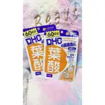 🌈🌈免運現貨在台/24H出貨/DHC 葉酸60天份(60粒)日本境內版