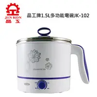 在飛比找PChome商店街優惠-晶工牌 1.5L 多功能不鏽鋼電碗/美食鍋 JK-102