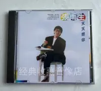 在飛比找Yahoo!奇摩拍賣優惠-原裝正版CD：張雨生 天天想你 永遠都像才認識 和天一樣高 