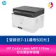 HP Color Laser MFP 178nw 彩色雷射事務機【登錄送7-11禮卷500元】