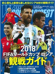 在飛比找TAAZE讀冊生活優惠-2018 FIFA俄羅斯世界盃足球賽觀戰特集