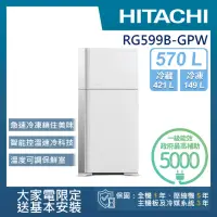 在飛比找momo購物網優惠-【HITACHI 日立】570L一級能效變頻雙門冰箱(RG5