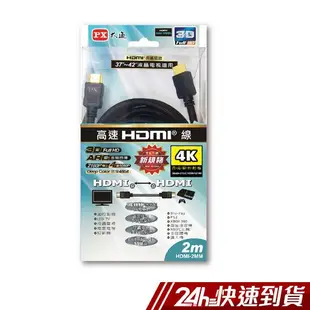 PX大通官方 HDMI-2MM HDMI 2米高畫質影音線(支援4K,1.4版本)  現貨 蝦皮直送