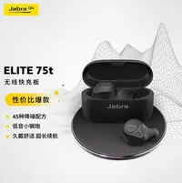 在飛比找Yahoo!奇摩拍賣優惠-jabra/捷波朗 elite 75t真運動耳機炫酷音樂防水