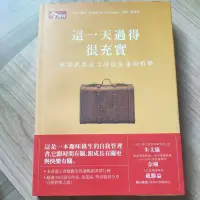 在飛比找蝦皮購物優惠-這一天過得很充實 今周刊