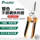 ProsKit 寶工 8PK-SR007 雙色不銹鋼快利剪(200mm)