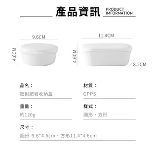 旅行用肥皂盒 圓型/方型肥皂盒 防漏密封肥皂盒 外出肥皂收納盒 香皂收納盒 攜帶式肥皂盒 瀝水肥皂盒 肥皂架 旅行肥皂盒