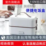 APP下單享點數9%｜110V便攜電熱飯盒保溫便當組合蒸煮飯盒插電熱飯菜日本歐澳英美規