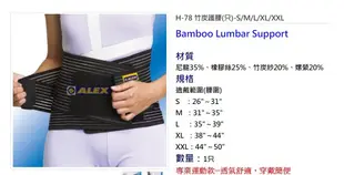 (布丁體育) 台灣製造 ALEX H-78 竹炭護腰(只) 另賣 護膝 護腕 護肘 護踝 護腰 護腿