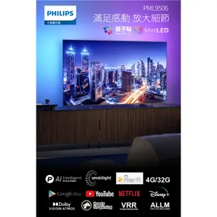 專售店【PHILIPS飛利浦】65吋 4K 量子點+Mini LED安卓連網語音聲控聯網液晶電視 65PML9506