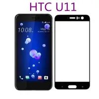 在飛比找Yahoo!奇摩拍賣優惠-HTC U11 鋼化玻璃滿版 全膠 滿版 9H 鋼化 htc