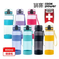 在飛比找ETMall東森購物網優惠-【CookPower鍋寶】TR55健康瓶800ml(多色任選