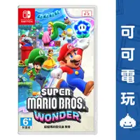 在飛比找蝦皮商城優惠-任天堂 Switch NS《超級瑪利歐兄弟 驚奇》中文版 瑪