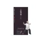 十路彈腿（1 書+4片DVD 套盒）