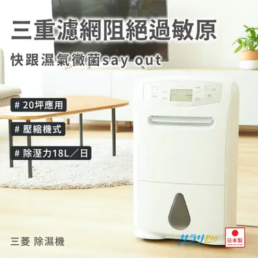 除濕效果最強】三菱除濕機MJ-P180RX 日本Amazon直送教學和開箱評價優缺點｜Masablog