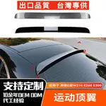 BENZ賓士 E級 W214 E250 E300 2024+ AMG頂翼尾翼擾流板外飾改裝