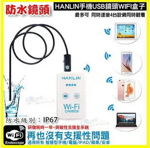 HANLIN CAMBOX 無線wifi盒 含延伸鏡頭 維修OTG內視鏡 工程細部微型針孔拍照相機 (4.6折)