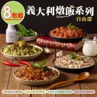 在飛比找momo購物網優惠-【饕饕不絕】多口味燉飯任選8包組(番茄肉醬/青醬雞肉/白醬培