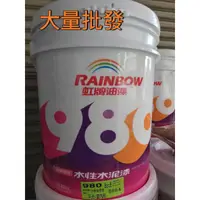 在飛比找蝦皮購物優惠-虹牌980平光水泥漆 5加侖 五加侖包裝水泥漆