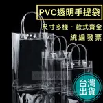 PVC手提袋 PVC透明手提袋 飲料提袋 防水手提袋 透明手提袋 PVC袋 PVC手提袋 禮品包裝袋