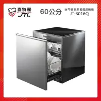 在飛比找PChome24h購物優惠-【贈基本安裝】喜特麗 JTL 60cm 嵌門板 落地式 臭氧