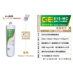 日本GE濾心 GE  810-MC 銀離子除鉛碳纖濾芯  (與3M 8112濾心、8812濾心，濾頭相同)