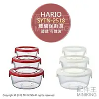 在飛比找樂天市場購物網優惠-現貨 日本製 HARIO SYTN-2518 耐熱 玻璃 保