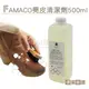 糊塗鞋匠 優質鞋材 K133 法國FAMACO麂皮清潔劑500ml 1瓶 牛巴戈 反絨皮 磨砂皮清潔劑