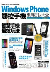 在飛比找樂天市場購物網優惠-Windows Phone 觸控手機應用密技大全