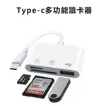 手機OTG隨插即用 TYPE-C 三合一SD 充電線轉接頭 MICRO安卓 TYPE-C USB-C 蘋果