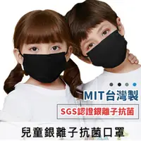 在飛比找PChome24h購物優惠-兒童銀離子抗菌口罩│布織防護口罩│有效防護PM2.5│SGS