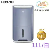 在飛比找樂天市場購物網優惠-HITACHI日立 11公升 清淨除濕機 RD-22FC