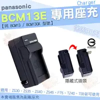 在飛比找Yahoo!奇摩拍賣優惠-【小咖龍】 Panasonic BCM13E BCM13 B