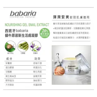 babaria高含量蝸牛原液活膚凝膠50ml