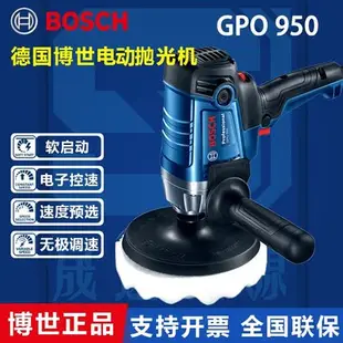 ☞博日本製造世（Bosch）GPO 950  汽車美容打蠟拋光機 （950瓦）06013A2080