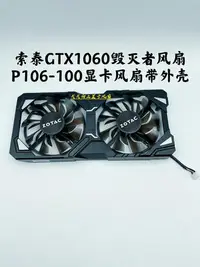 在飛比找Yahoo!奇摩拍賣優惠-熱銷 電腦散熱風扇原裝索泰GTX1060毀滅者風扇 P106