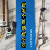 在飛比找蝦皮購物優惠-【富爾康】電壓110v熱水器智能全自動省水器(配件區)家用節