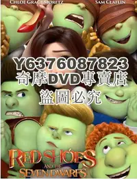 在飛比找Yahoo!奇摩拍賣優惠-DVD影片專賣 2019動畫電影 紅鞋子和七個小矮人/紅鞋公