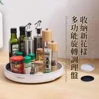 在飛比找PChome24h購物優惠-SUNORO 廚房調味罐360°旋轉置物架30cm(廚房調味