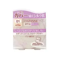 在飛比找日藥本舖優惠-【預購】Cezanne絲滑防曬蜜粉餅10g_386_01